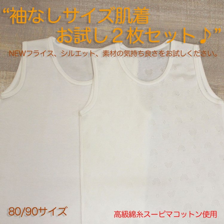 ベビー用 袖なし短肌着お試し２枚セット♪ - 下着