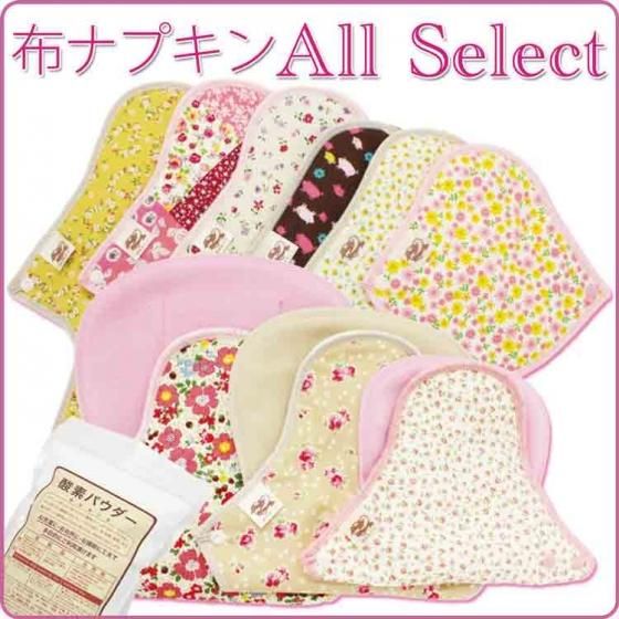 生理用布ナプキンや布おむつのオンラインショップ販売なら