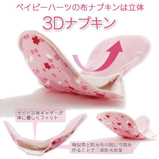生理用布ナプキンや布おむつのオンラインショップ販売なら