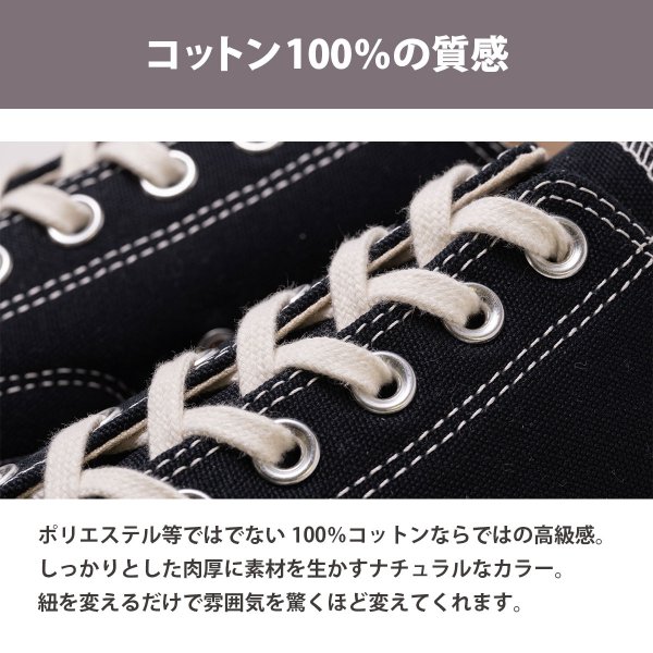 【送料無料】コットン シューレース｜COTTON SHOELACES