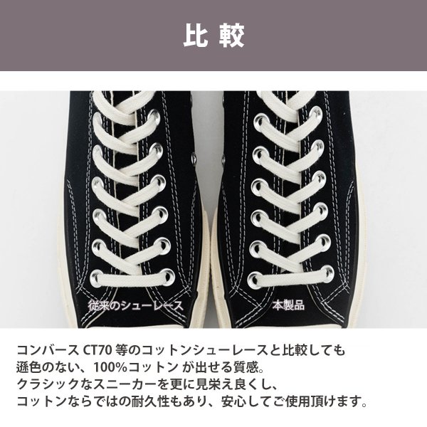 【送料無料】コットン シューレース｜COTTON SHOELACES - EYTIE by SC WORLD+｜エラスティックシューレース  コットンシューレース