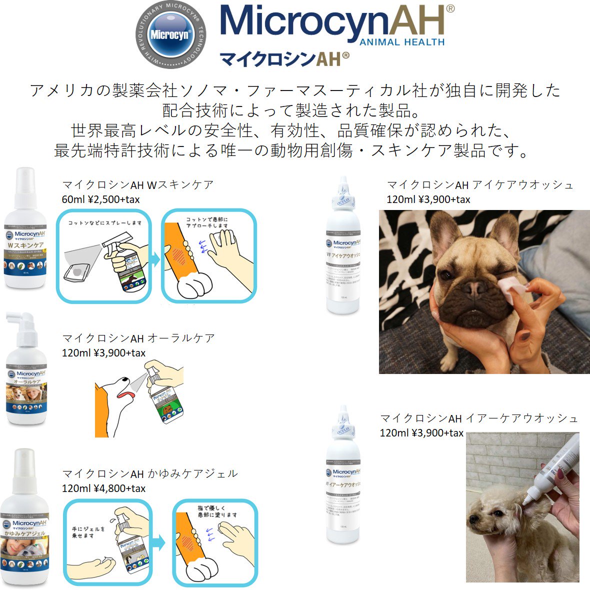 MicrocynAH～マイクロシンAH製品紹介～ - ポシェットweb shop