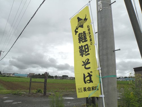 札幌長命庵の自社農園