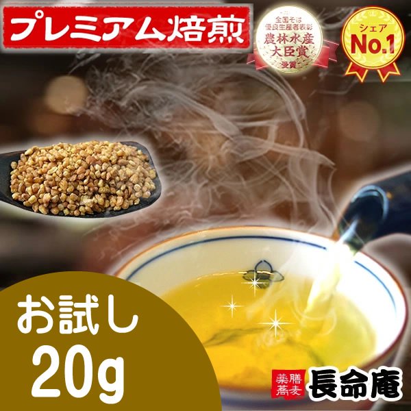 まずはお試し！長命庵の韃靼そば茶の無料サンプルです | 韃靼そば茶専門店