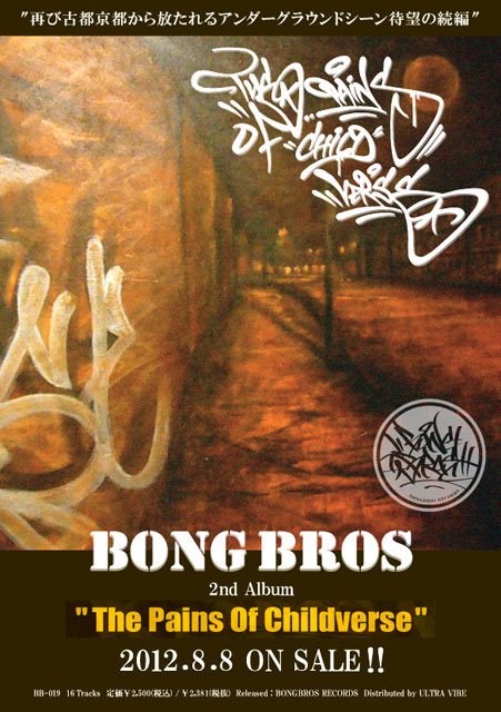 BONGBROS 2nd Album [ The Pains of Childverse ] - 68&BROTHERSや 