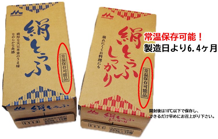 森永絹豆腐　12個入　250g　常温保存品　充てん豆腐 - 3