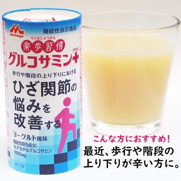 森永乳業楽歩習慣 グルコサミンプラスl 1ケース（18本）グルコサミン