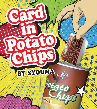 カードインポテトチップス Card in Potato Chips - 手品屋