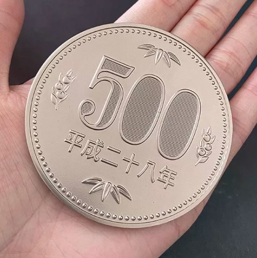 ジャンボ500円コイン（直径7cm） - 手品屋