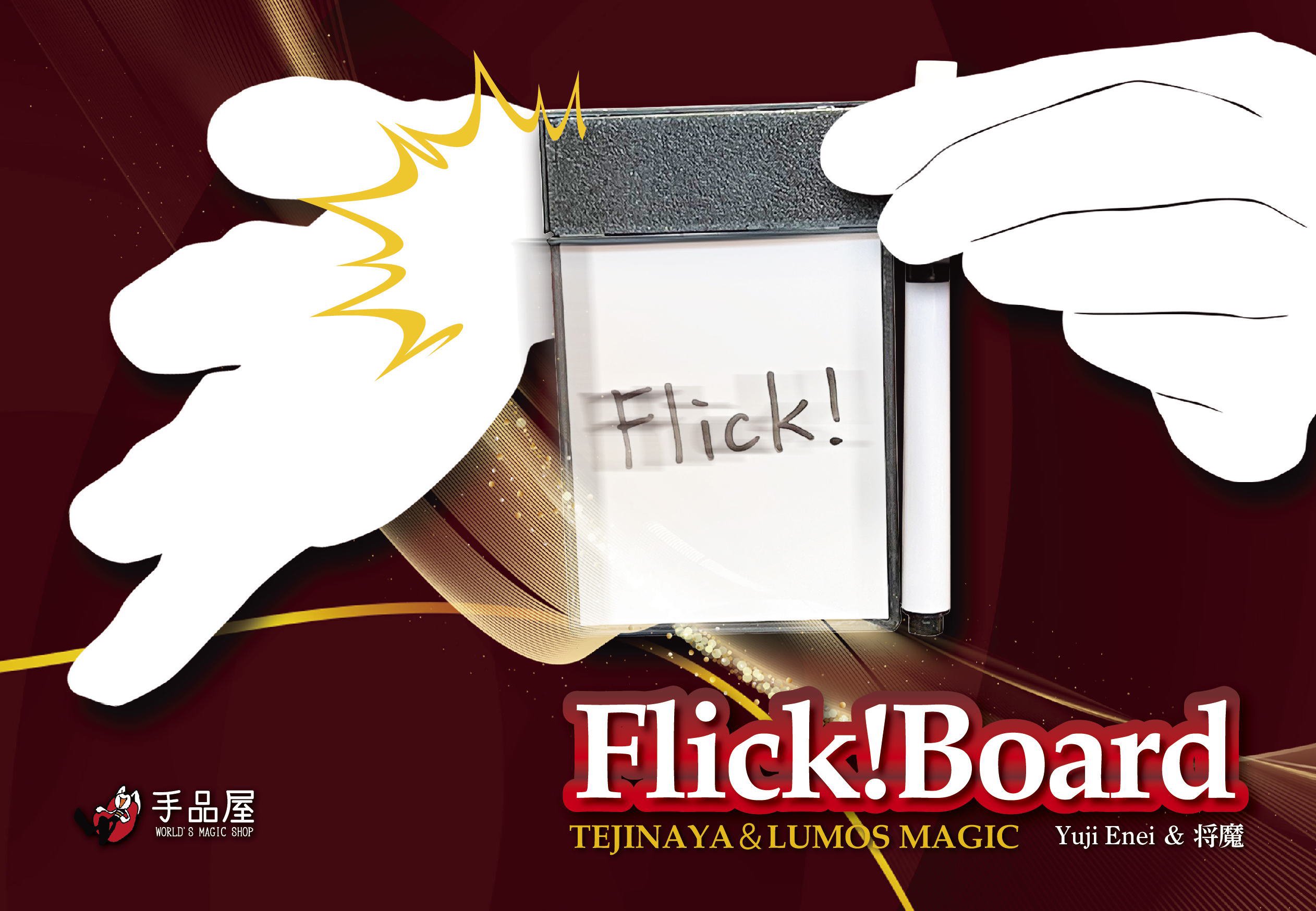 Flick!Board フリックボード by.Tejinaya&LumosMagic - 手品屋