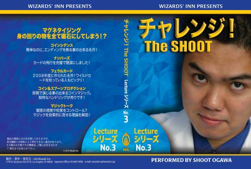 チャレンジ！The SHOOT DVD ①～③セット - 手品屋