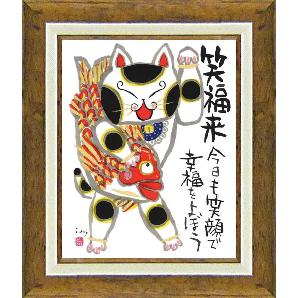 【アートフレーム】糸井忠晴 アート フレーム「招き猫(Mサイズ)」