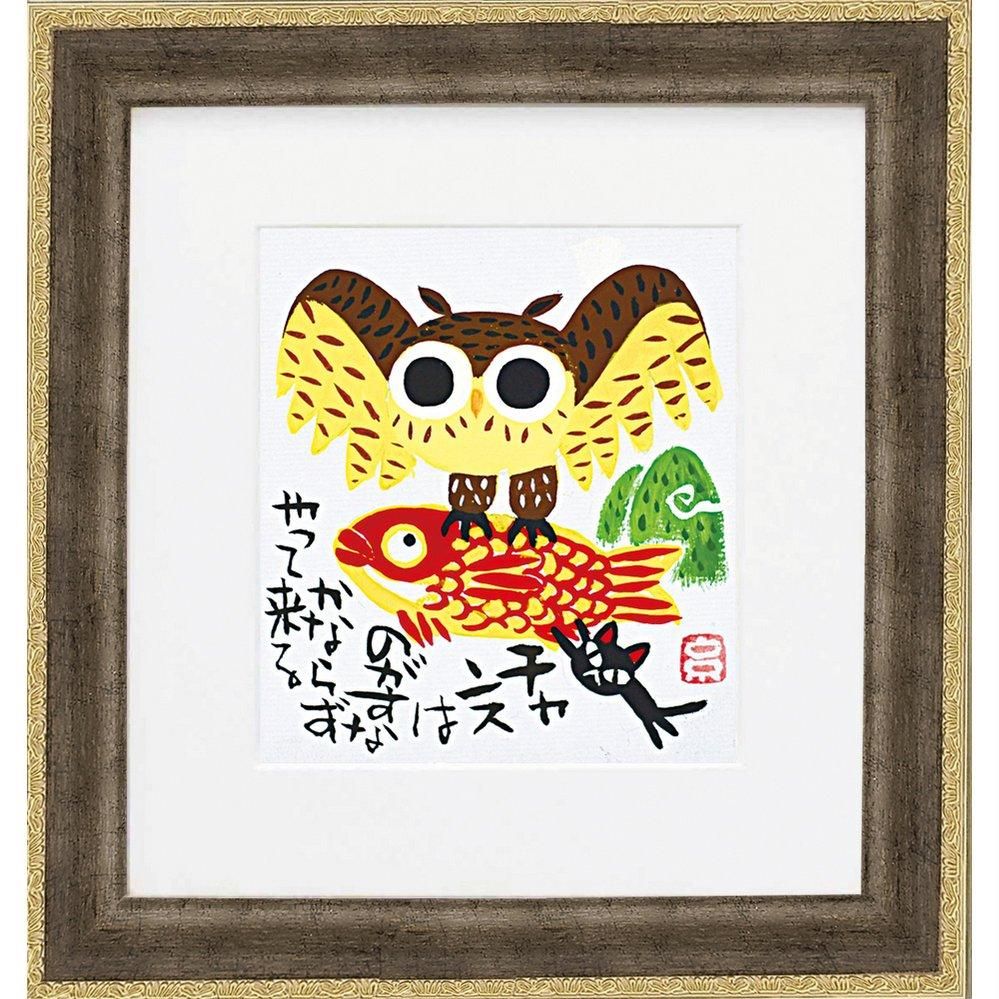 【日本画】糸井 忠晴 直筆原画「ふくろう」 ゆうパケット