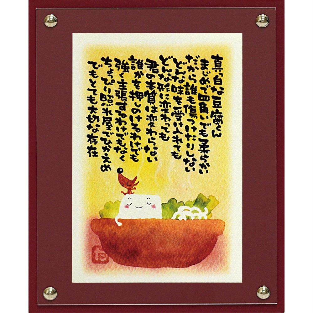 【アートフレーム】マエダ タカユキ「豆腐くん」 ゆうパケット