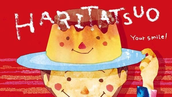 はりたつお　絵画　サイン、シリアルNo ? 付き Yahoo!オークション -「はりたつお」の落札相場・落札価格