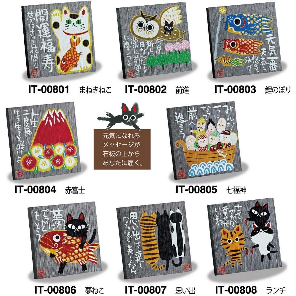 【アート】糸井忠晴 ストーン アート「まねきねこ」【ゆうパケット】