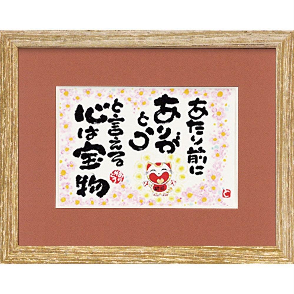 【アートフレーム】西本 敏昭「あたり前に」【ゆうパケット】