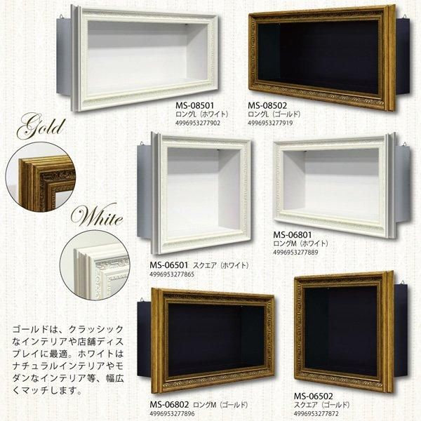 【飾り棚】ミュージアム シェルフ「ロングM(ホワイト)」
