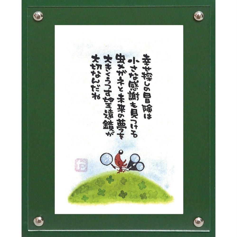 【メッセージ画】マエダ タカユキ「幸せ探しの冒険は」ゆうパケット