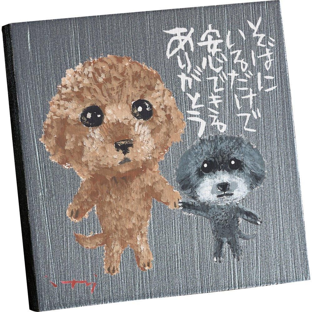 【アートフレーム】ゆうパケット 糸井忠晴 ストーン アート「そばにいる」