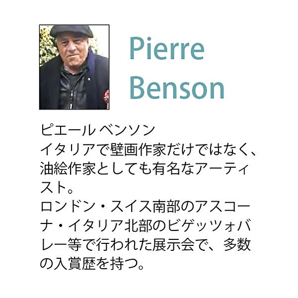 絵画】ピエール ベンソン「ディバイン」 - 絵画や壁掛け販売｜日本唯一