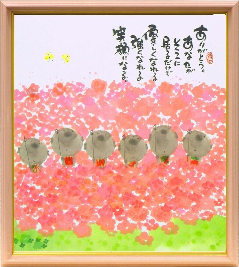 【絵画】御木幽石 ありがとう