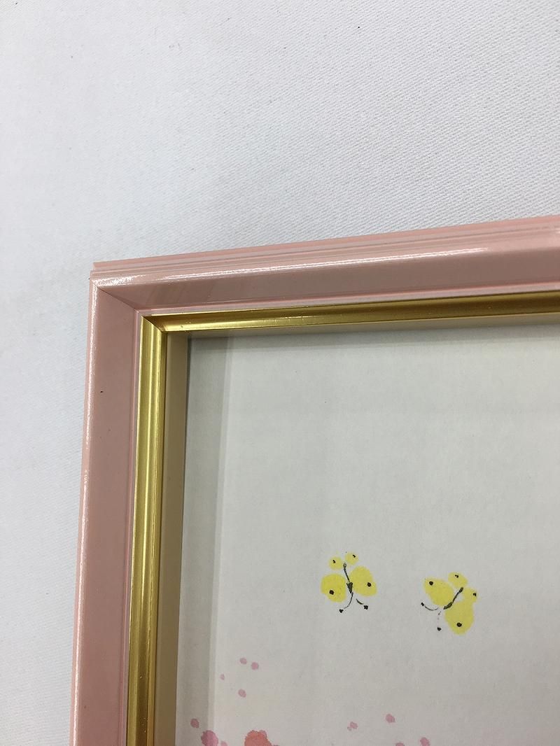 【絵画】御木幽石 ありがとう