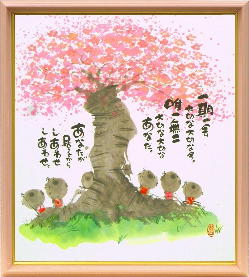 【絵画】御木幽石 一期一会