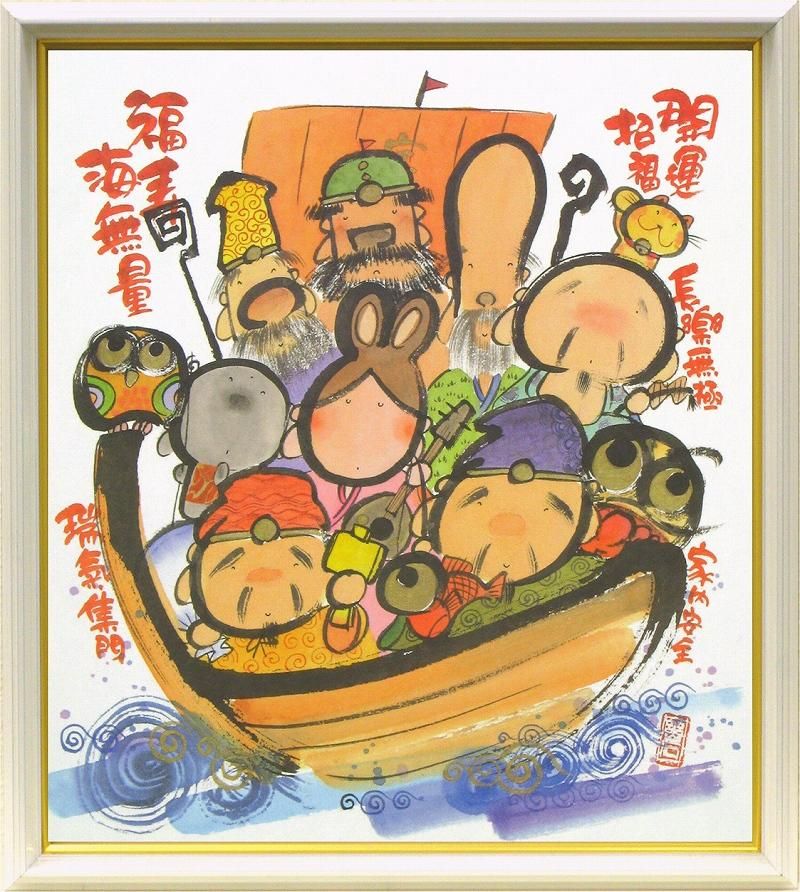 【絵画】御木幽石 開運招福