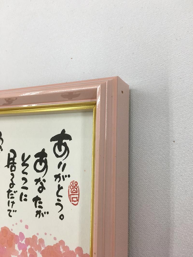 【絵画】御木幽石 福朗不苦労