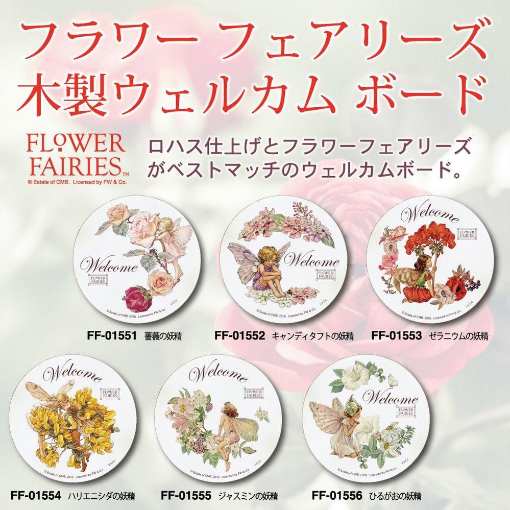 壁掛け フラワーフェアリーズ 木製ウェルカムボード ハリエニシダの妖精 絵画や壁掛け販売 日本唯一の風景専門店 R あゆわら 壁掛け フラワーフェアリーズ 木製ウェルカムボード ハリエニシダの妖精 絵画や壁掛け販売 日本唯一の風景専門店 R あゆわら