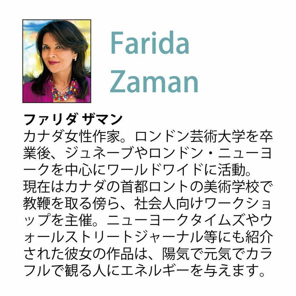 【絵画 ミニゲル アートフレーム】ファリダ ザマン「モーニング グロー」