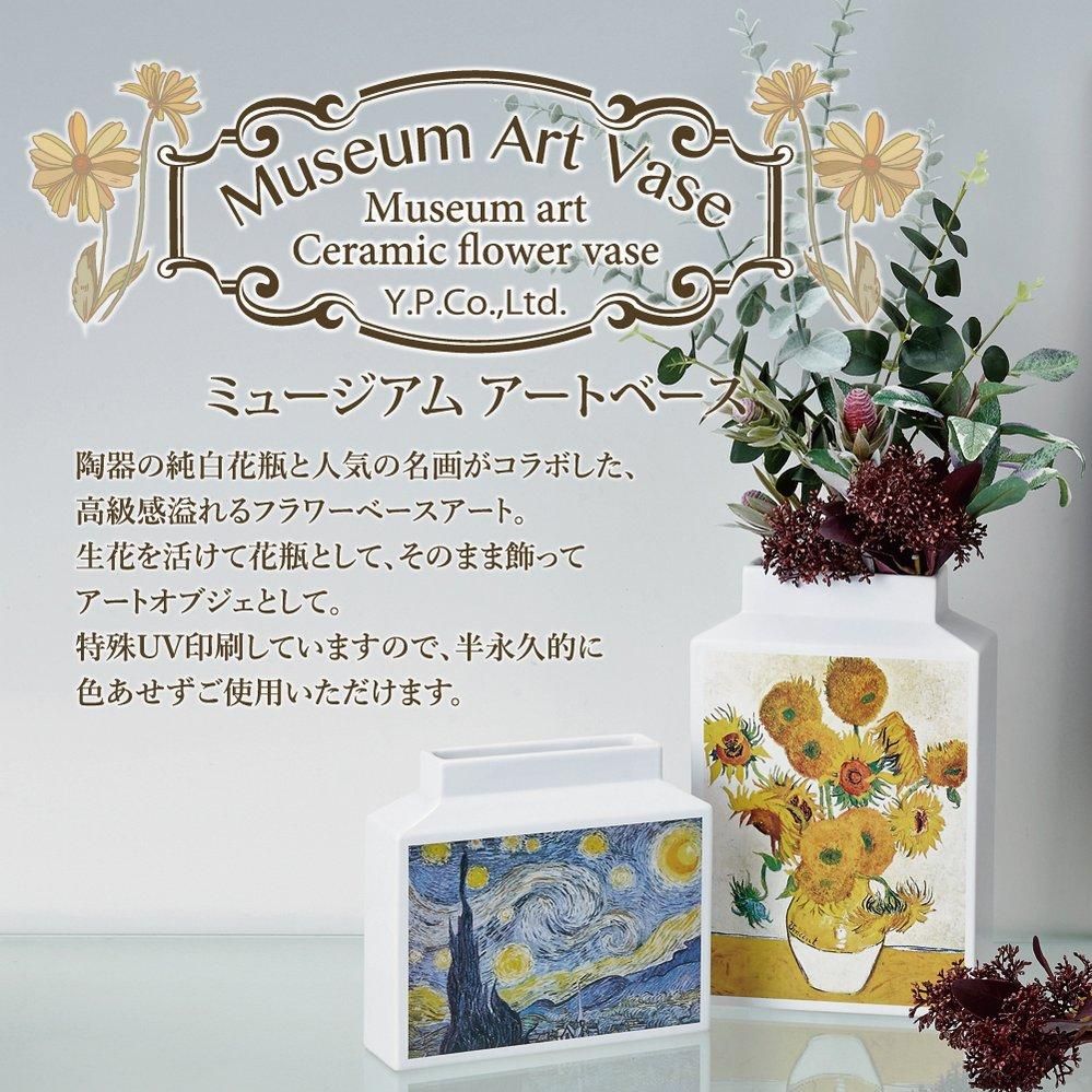 花瓶 ミュージアムアート フラワーベース Mサイズ ヨコ モネ 睡蓮 絵画や壁掛け販売 日本唯一の風景専門店 R あゆわら