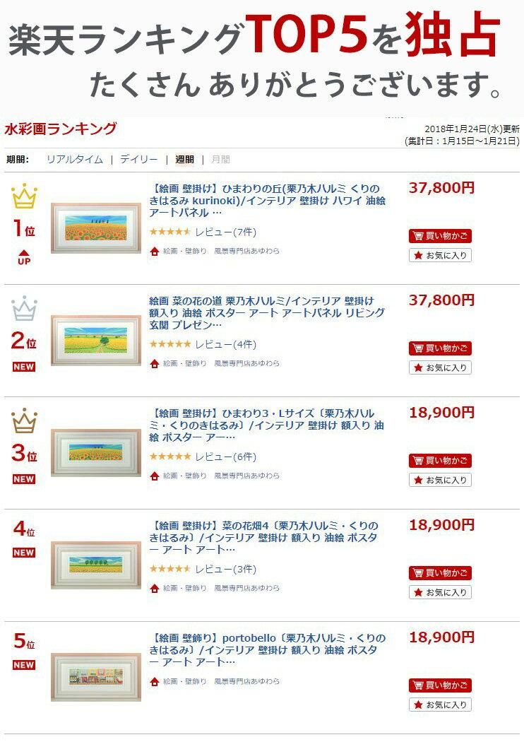 3/31販売終了 《絵画 水彩画》春うらら〔栗乃木ハルミ くりのきはるみ 〕