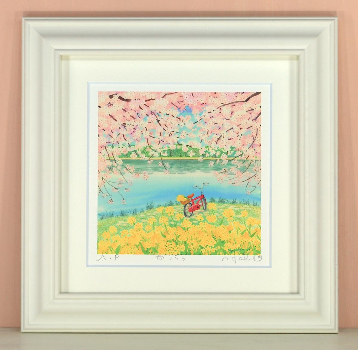 絵画 水彩画》春うらら〔栗乃木ハルミ くりのきはるみ 〕 - 絵画や壁掛け販売｜日本唯一の風景専門店(R)あゆわら