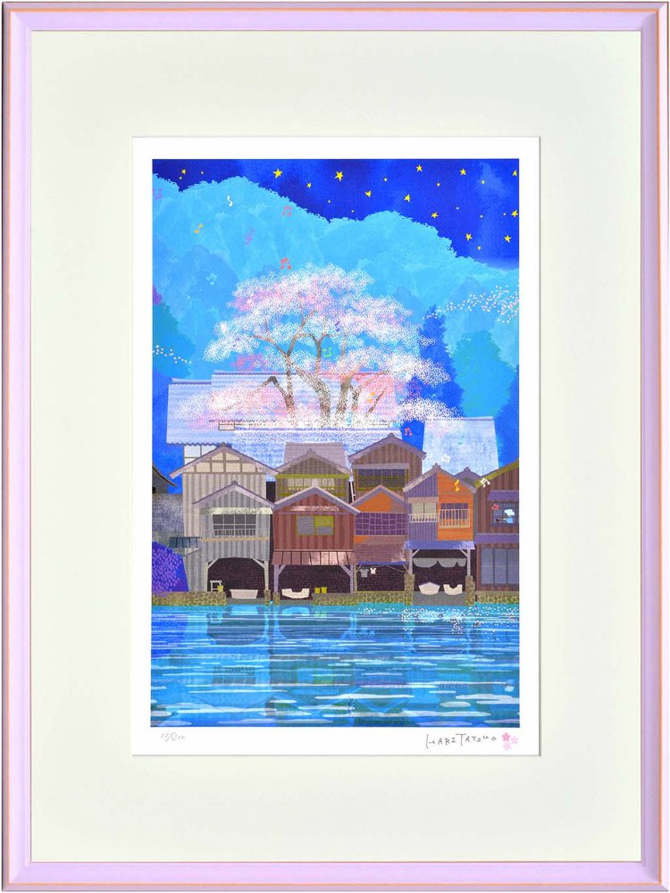 絵画》はりたつお 京都伊根の舟屋・夜桜 大全紙 - 絵画や壁掛け販売｜日本唯一の風景専門店(R)あゆわら