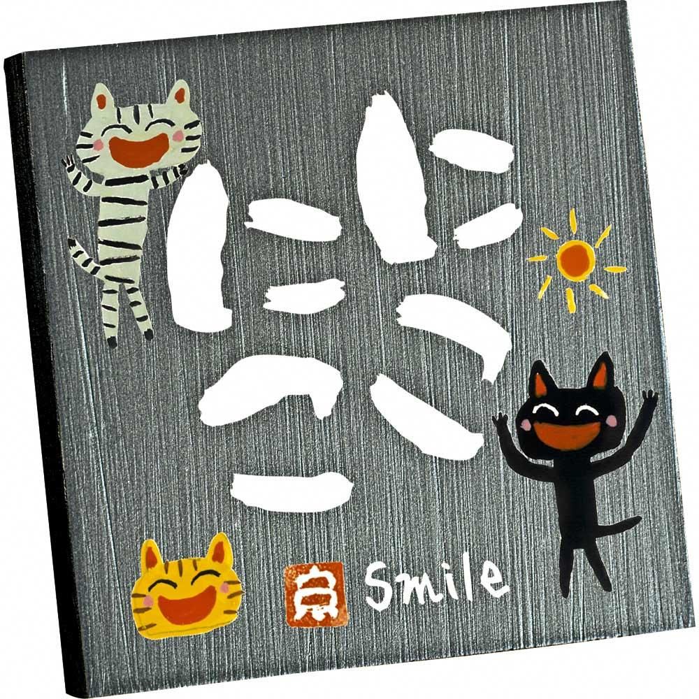 棚飾り ゆうパケット 糸井忠晴 ストーン アート「にこにこ」/インテリア 卓上 置物 猫 メッセージアート リビング 玄関 寝室 プレゼント 癒し