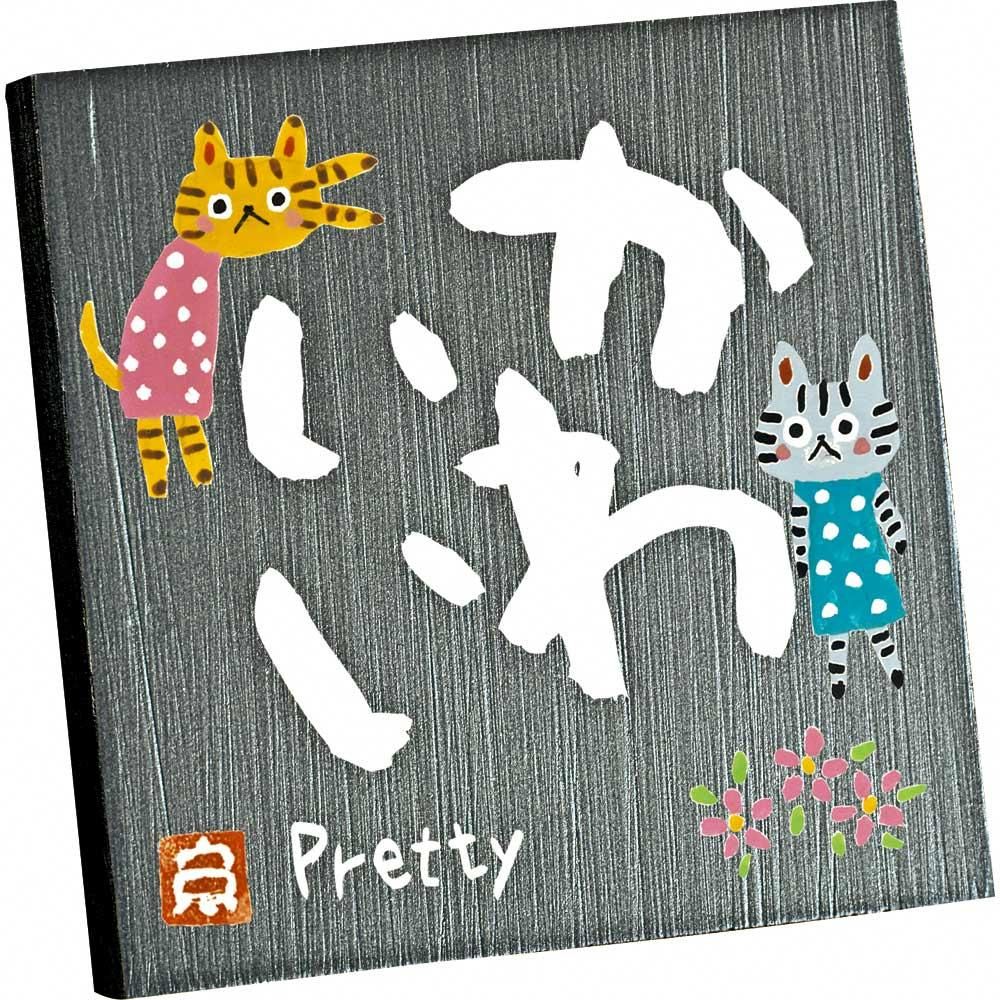 棚飾り ゆうパケット 糸井忠晴 ストーン アート「かわいい」/インテリア 卓上 置物 猫 メッセージアート リビング 玄関 寝室 プレゼント 癒し