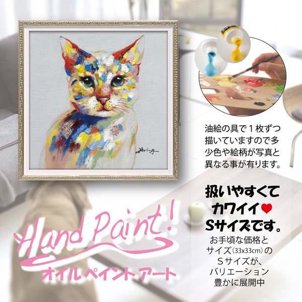 絵画 オイル ペイント アート「カラフル キャット(Sサイズ)」/猫 壁掛け 額入り インテリア 油絵 モダン - 絵画 や壁掛け販売｜日本唯一の風景専門店(R)あゆわら