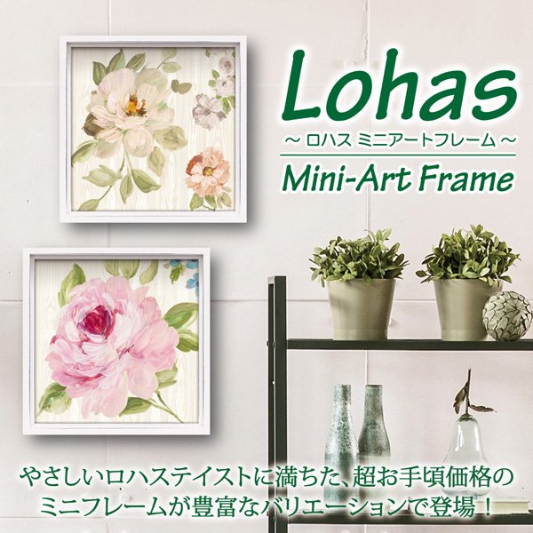 絵画 ロハス ミニアートフレーム リサ オーディット「ピンク ガーデン1