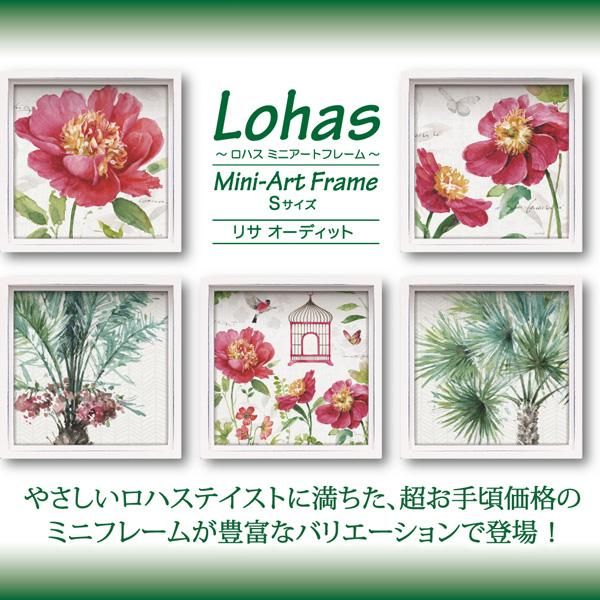 絵画 ロハス ミニアートフレーム リサ オーディット「ピンク ガーデン1」/インテリア かわいい 壁飾り