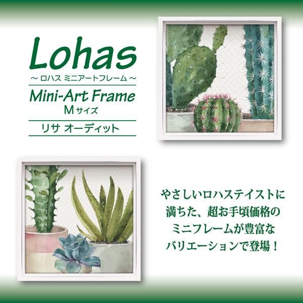 絵画 ロハス ミニアートフレーム リサ オーディット「ミックス グリーン10」/リビング 玄関 インテリア