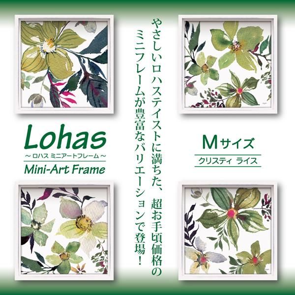 絵画 ロハス ミニアートフレーム クリスティ「ライスヘレボルス ヤァ2」/ リビング 玄関 かわいい ギフト