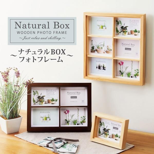 フォトフレーム ナチュラル Box フォトフレーム 4ウィンドー ナチュラル インテリア 写真 モダン 絵画や壁掛け販売 日本唯一の風景専門店 R あゆわら フォトフレーム ナチュラル Box フォトフレーム 4ウィンドー ナチュラル インテリア 写真 モダン 絵画や壁掛け販売 日本唯一の風景専門店 R あゆわら