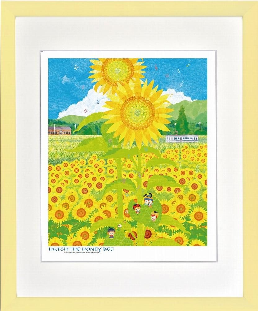 絵画》昆虫物語みなしごハッチ 夏空向日葵(四ツ) はりたつお - 絵画や壁掛け販売｜日本唯一の風景専門店(R)あゆわら