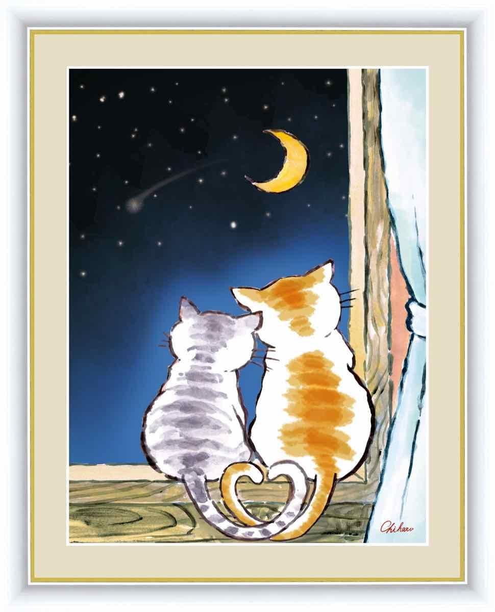 絵画 しあわせのねこ 三日月夜のねこ 千春 手彩仕上 高精細巧芸画 Mサイズ
