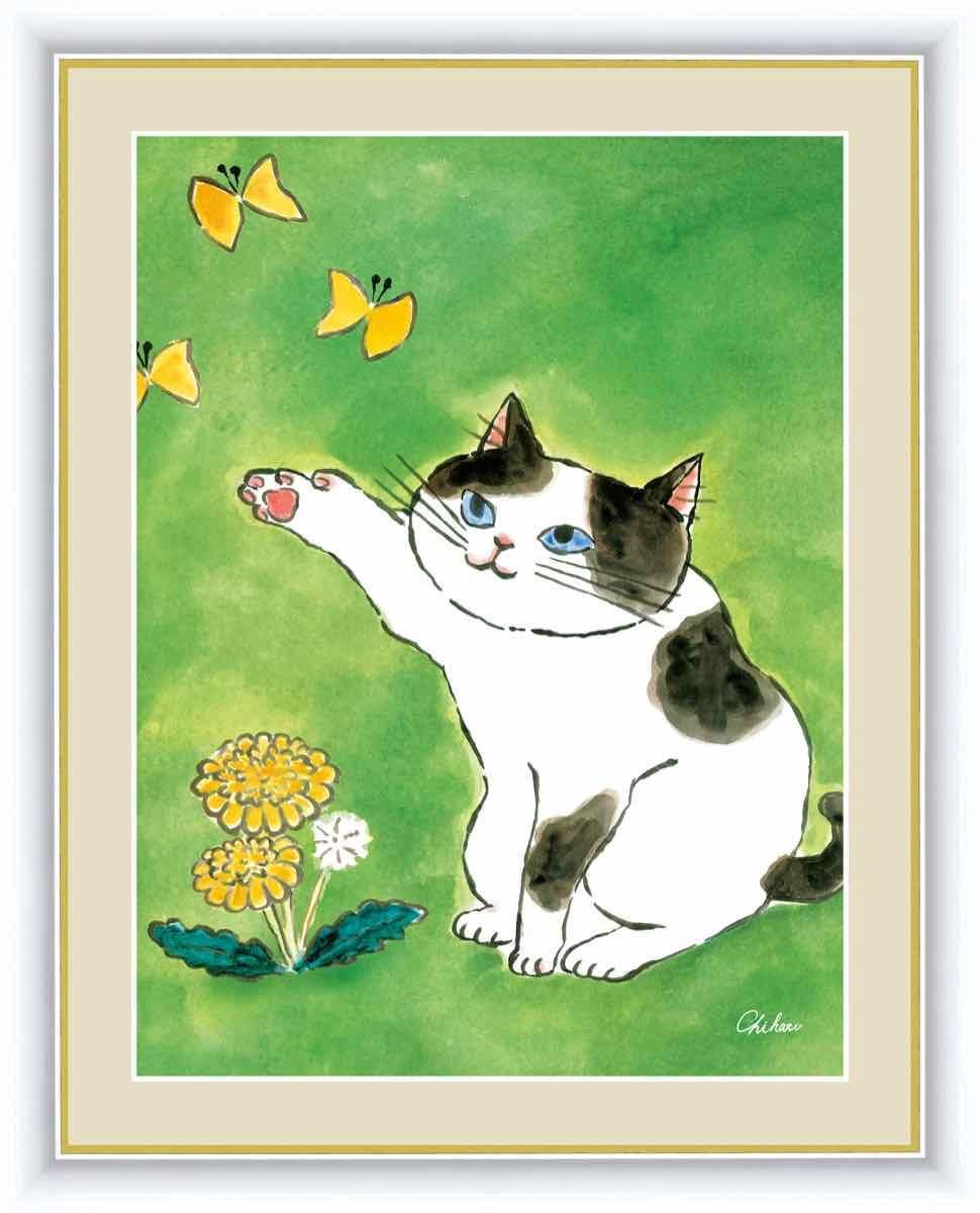 絵画 しあわせのねこ 陽だまりのねこ 千春 手彩仕上 高精細巧芸画 Lサイズ