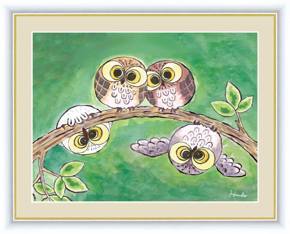 絵画 しあわせのふくろう きずな 日菜子 手彩仕上 高精細巧芸画 ゆうパケット Sサイズ