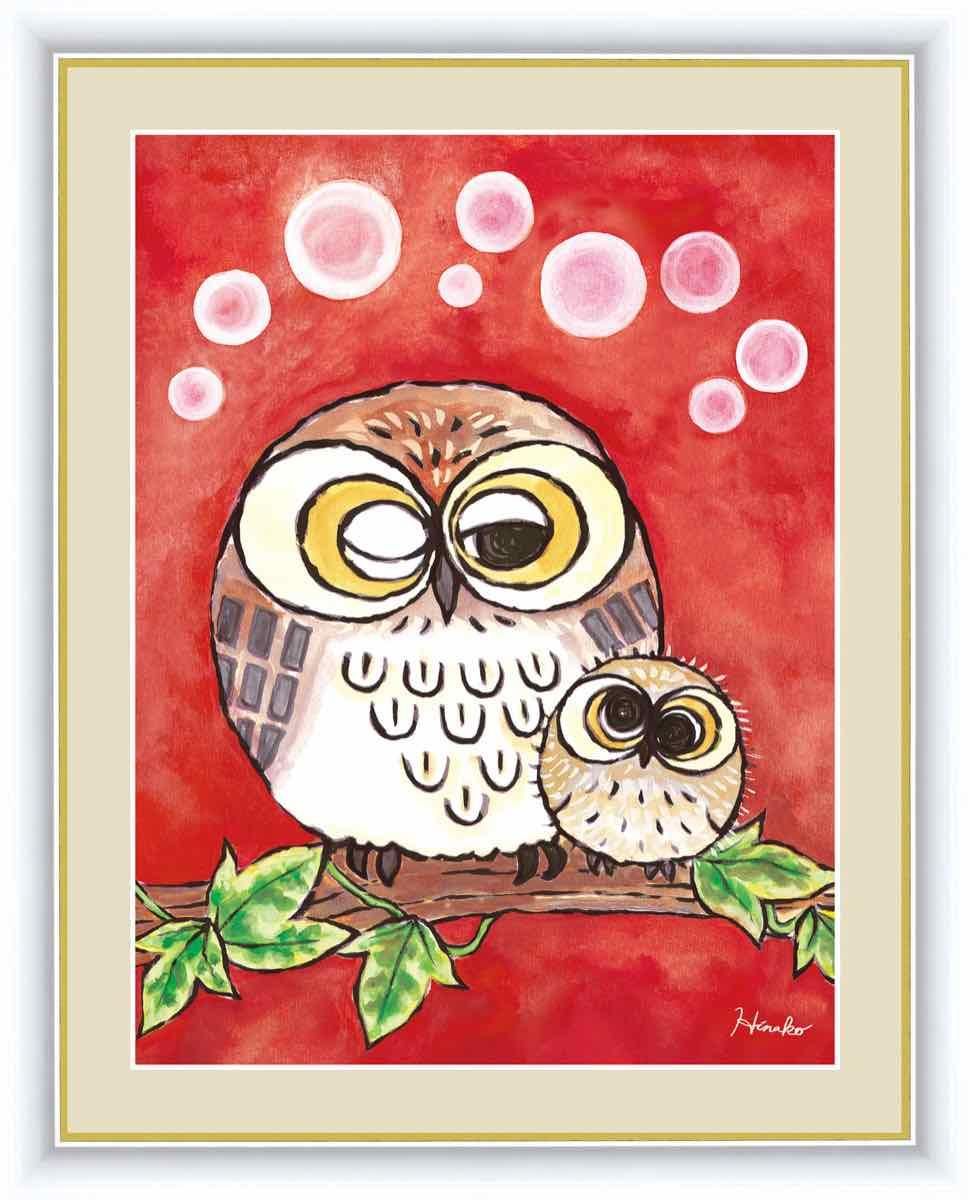 絵画 しあわせのふくろう いたわり 日菜子 手彩仕上 高精細巧芸画 ゆうパケット Sサイズ