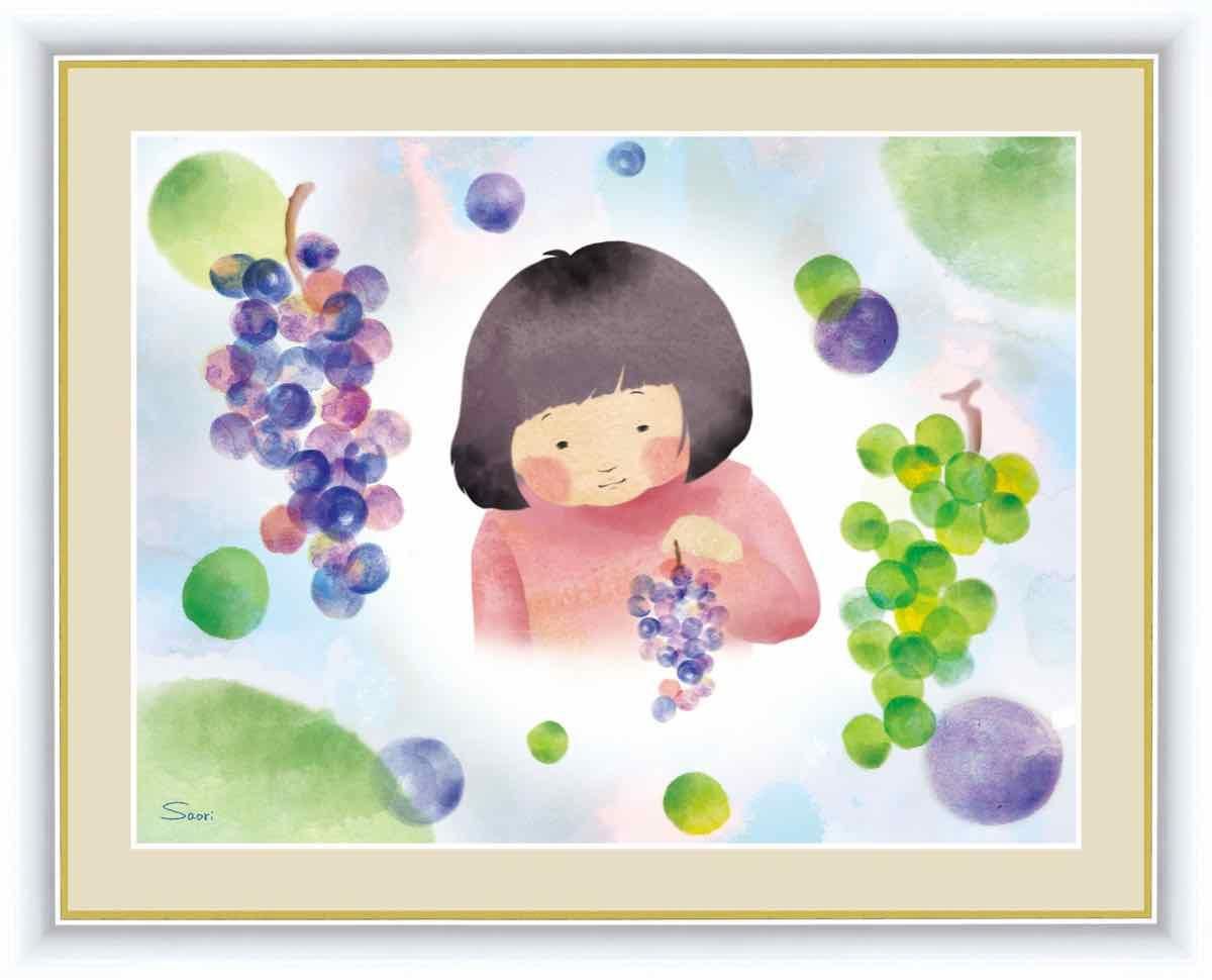 絵画 ほほえみの中のこどもたち 葡萄と少女 榎本 早織 手彩仕上 高精細巧芸画 Mサイズ